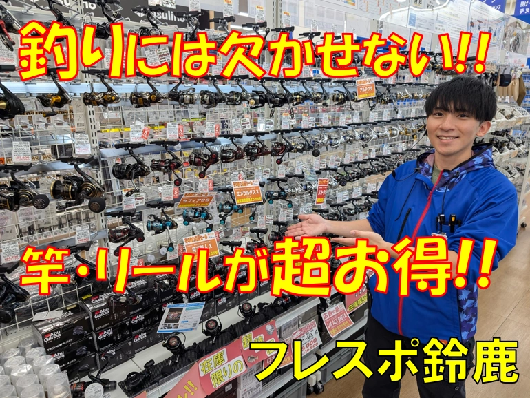 フレスポ鈴鹿】お得がいっぱい!!セールオススメ第4弾!! | イシグロ